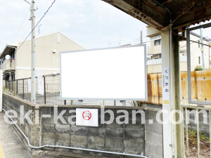 近鉄／久津川駅／／№1駅看板・駅広告、写真2