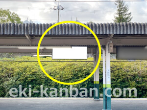 近鉄／高の原駅／／№42駅看板・駅広告、写真2