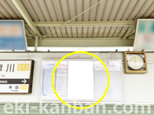 近鉄／久津川駅／／№8駅看板・駅広告、写真2