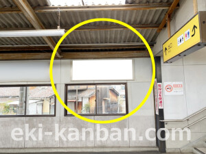 近鉄／興戸駅／／№10駅看板・駅広告、写真2