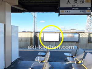 近鉄／大久保駅／／№242駅看板・駅広告、写真2