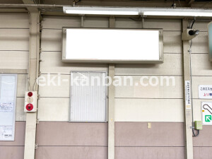 近鉄／桃山御陵前駅／／№6駅看板・駅広告、写真2