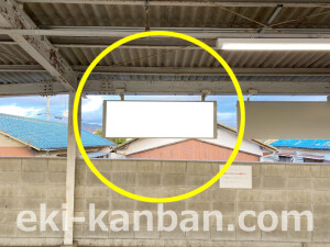 近鉄／狛田駅／／№11駅看板・駅広告、写真2