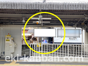 近鉄/狛田駅//№16駅看板・駅広告、写真2