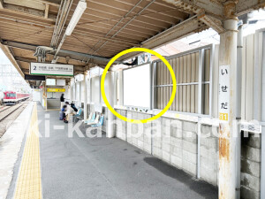 近鉄／伊勢田駅／／№17駅看板・駅広告、写真1