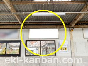 近鉄／興戸駅／／№8駅看板・駅広告、写真2