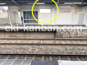 近鉄／寺田駅／／№2駅看板・駅広告、写真2