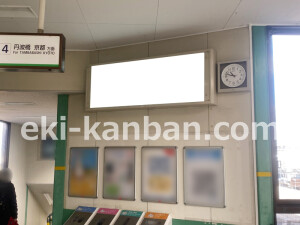 近鉄／新田辺駅／／№255駅看板・駅広告、写真2