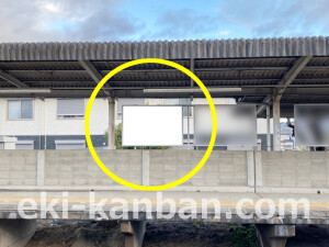 近鉄／狛田駅／／№1駅看板・駅広告、写真2
