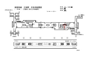 Osaka／Metro（大阪メトロ）　江坂駅／御堂筋線№7-8№8駅看板・駅広告、位置図
