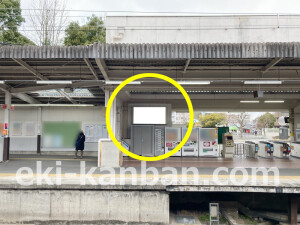 近鉄／富田林駅／／№55駅看板・駅広告、写真2