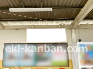 近鉄/喜志駅//№31駅看板・駅広告、写真2