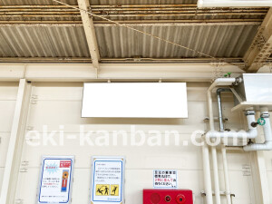 近鉄/矢田駅//№11駅看板・駅広告、写真2