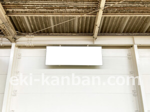 近鉄/矢田駅//№15駅看板・駅広告、写真2