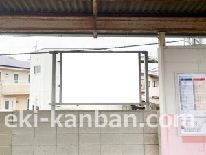 近鉄/磐城駅//№10駅看板・駅広告、写真2