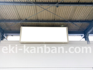 近鉄／高田市駅／／№9駅看板・駅広告、写真2