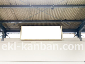 近鉄／高田市駅／／№8駅看板・駅広告、写真2