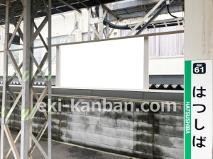 南海／初芝駅／／№1154駅看板・駅広告、写真2