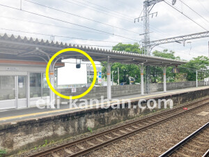 近鉄／上ノ太子駅／／№4駅看板・駅広告、写真1