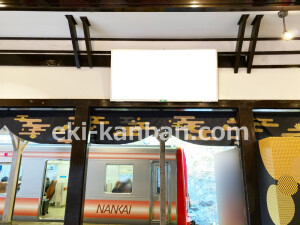 南海／極楽橋駅／／№4503駅看板・駅広告、写真2