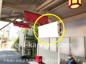 南海／九度山駅／／№4101駅看板・駅広告、写真1