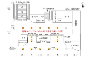 南海/なんば駅/南海ADビジョン なんば3階北改札№3デジタルサイネージ、位置図