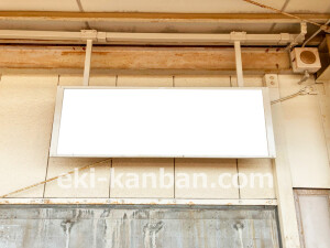 近鉄/今川駅//№18駅看板・駅広告、写真2