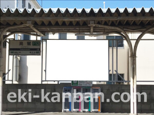 近鉄／高鷲駅／／№21駅看板・駅広告、写真2