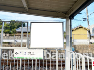 近鉄／下市口駅／／№23駅看板・駅広告、写真2