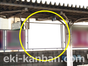 近鉄／高鷲駅／／№17駅看板・駅広告、写真2