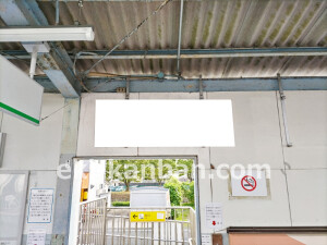 近鉄／南生駒駅／／№23駅看板・駅広告、写真2