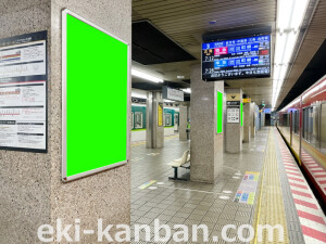 京阪　淀屋橋駅／淀屋橋ホームジャック駅看板・駅広告、写真2