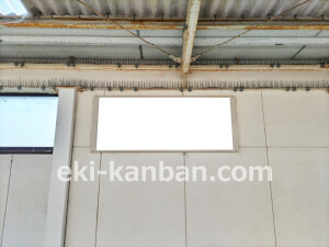 近鉄／菜畑駅／／№5駅看板・駅広告、写真2