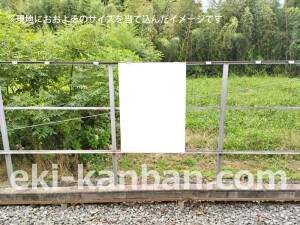 近鉄／元山上口駅／／№4駅看板・駅広告、写真2