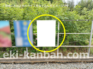 近鉄／元山上口駅／／№8駅看板・駅広告、写真2