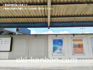 近鉄/一分駅//№11駅看板・駅広告、写真2