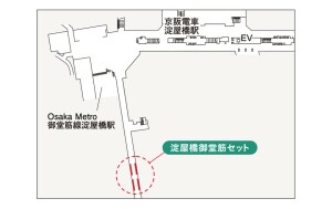 京阪 淀屋橋駅/淀屋橋御堂筋セット駅看板・駅広告、位置図