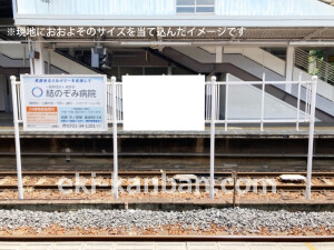 南海／河内長野駅／／№2185駅看板・駅広告、写真2