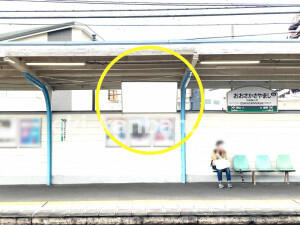 南海／大阪狭山市駅／／№4110駅看板・駅広告、写真2