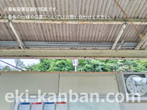 近鉄/元山上口駅//№22駅看板・駅広告、写真2