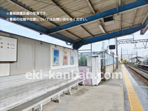 近鉄／一分駅／／№12駅看板・駅広告、写真1