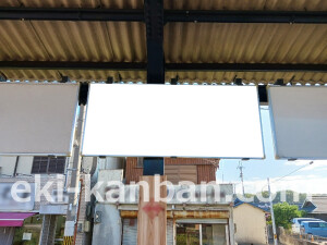 南海/八幡前駅//№4102駅看板・駅広告、写真2