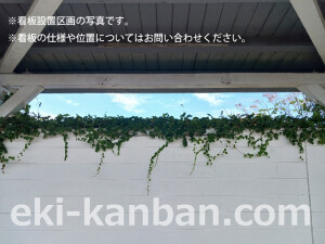 南海/深日町駅//№4102駅看板・駅広告、写真2