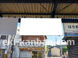 南海/八幡前駅//№4103駅看板・駅広告、写真2