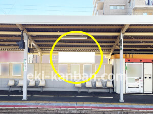 南海／沢ノ町駅／／№4125駅看板・駅広告、写真2