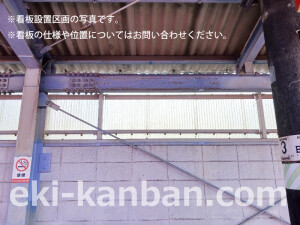 南海／紀ノ川駅／／№4402駅看板・駅広告、写真2