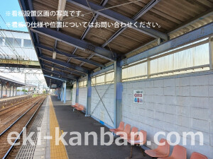 南海／紀ノ川駅／／№4404駅看板・駅広告、写真1