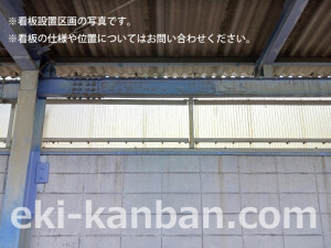 南海／紀ノ川駅／／№4406駅看板・駅広告、写真2