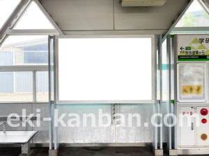 近鉄/学研北生駒駅//№7駅看板・駅広告、写真2