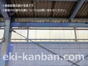 南海／紀ノ川駅／／№4302駅看板・駅広告、写真2